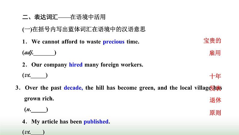 新课标高考英语一轮复习必修第三册UNIT2 MORALS AND VIRTUES课件第3页
