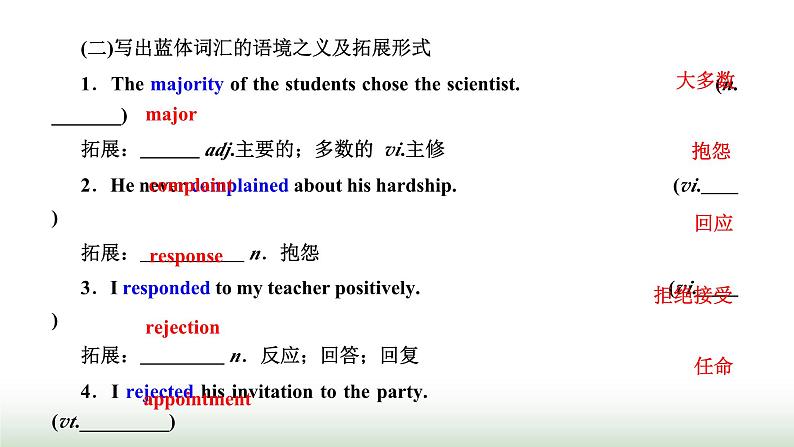 新课标高考英语一轮复习必修第三册UNIT2 MORALS AND VIRTUES课件第5页