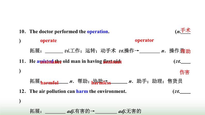 新课标高考英语一轮复习必修第三册UNIT2 MORALS AND VIRTUES课件第7页