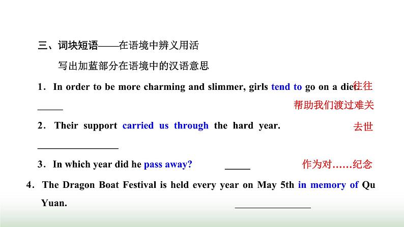 新课标高考英语一轮复习必修第三册UNIT2 MORALS AND VIRTUES课件第8页