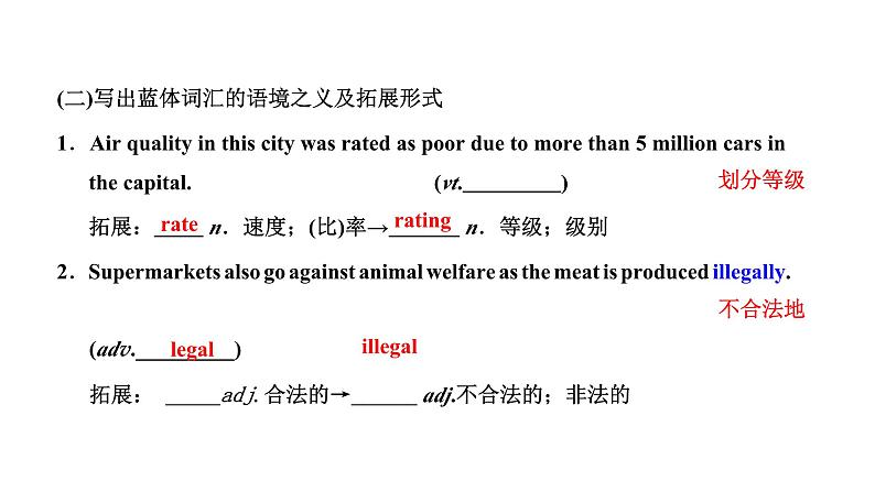 新课标高考英语一轮复习必修第二册UNIT2 WILDLIFE PROTECTION课件第5页