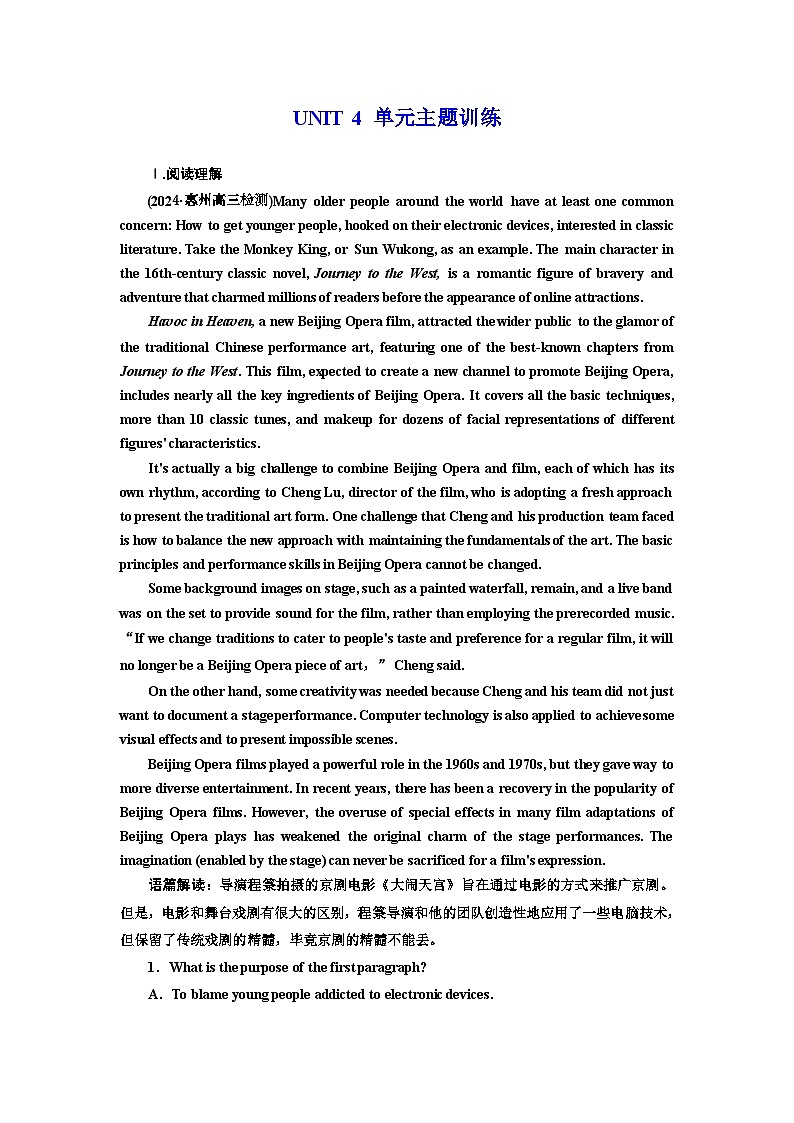 新课标高考英语一轮复习必修第二册UNIT4单元主题练习含答案第1页