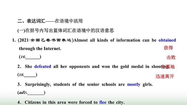 新课标高考英语一轮复习选择性必修第一册UNIT1 PEOPLE OF ACHIEVEMENT课件第3页