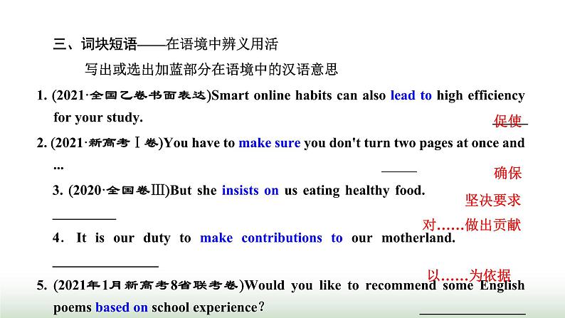 新课标高考英语一轮复习选择性必修第一册UNIT1 PEOPLE OF ACHIEVEMENT课件第8页