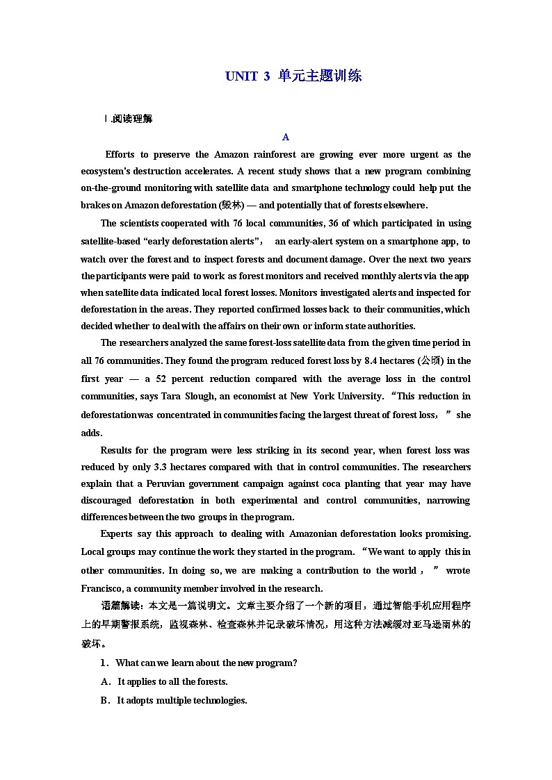 新课标高考英语一轮复习选择性必修第三册UNIT3单元主题练习含答案第1页