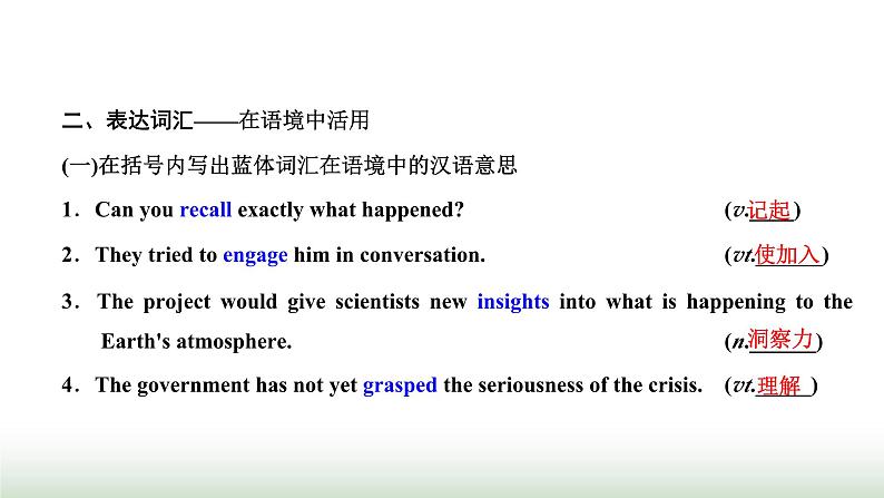 新课标高考英语一轮复习选择性必修第二册UNIT2 BRIDGING CULTURES课件第3页