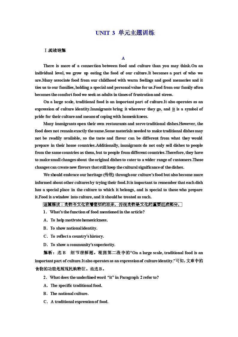 新课标高考英语一轮复习选择性必修第二册UNIT3单元主题练习含答案第1页