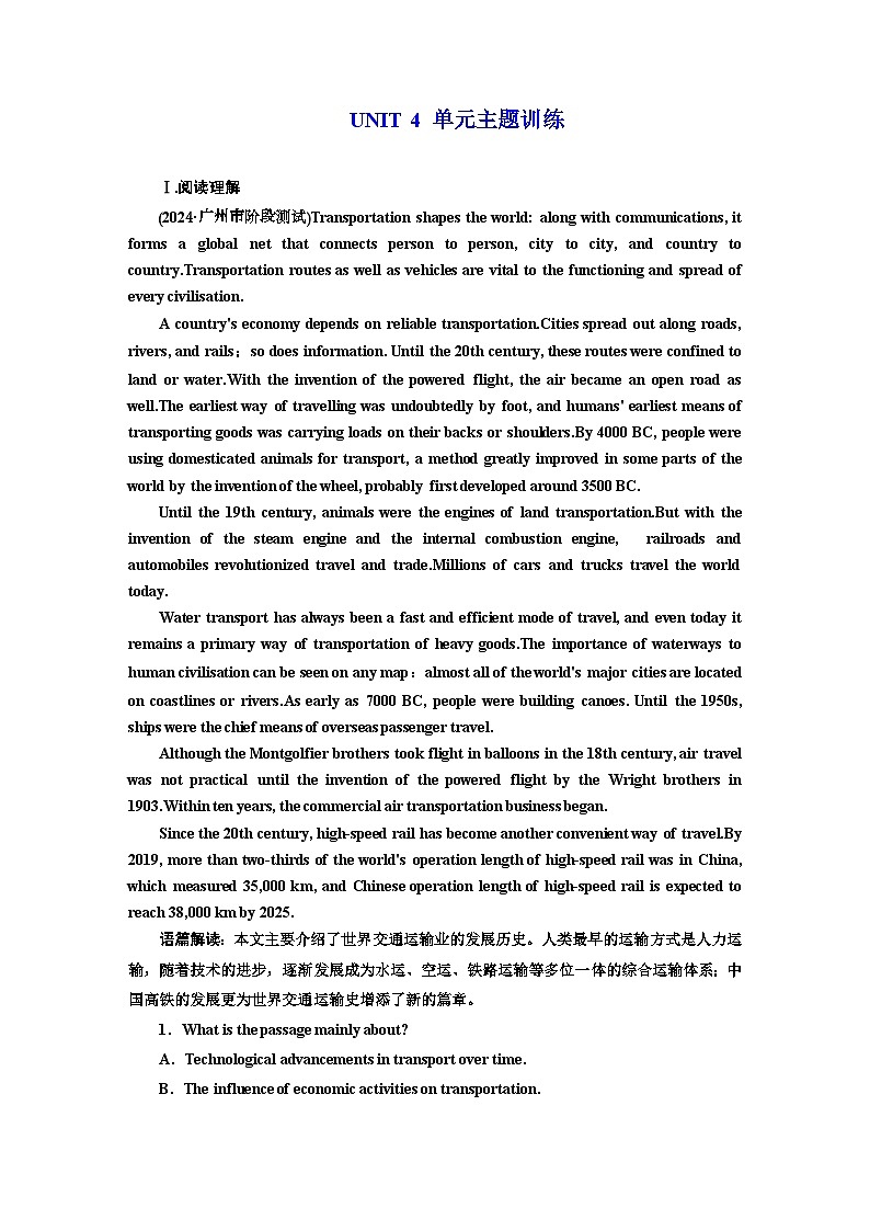 新课标高考英语一轮复习选择性必修第二册UNIT4单元主题练习含答案第1页