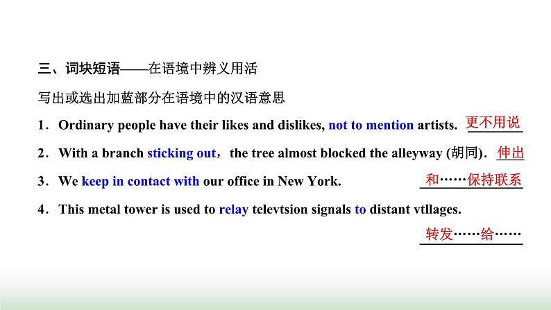 新课标高考英语一轮复习选择性必修第四册UNIT4 SHARING课件第6页