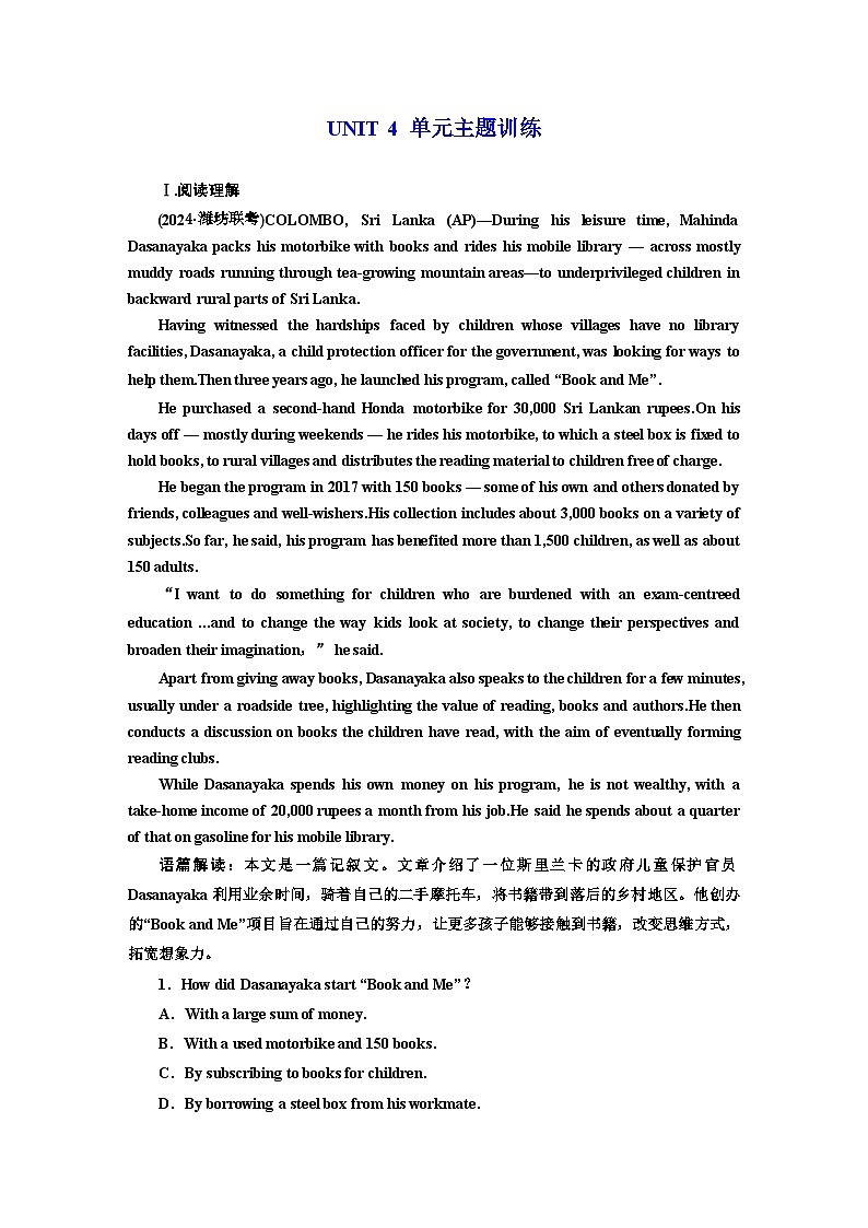 新课标高考英语一轮复习选择性必修第四册UNIT4单元主题练习含答案第1页