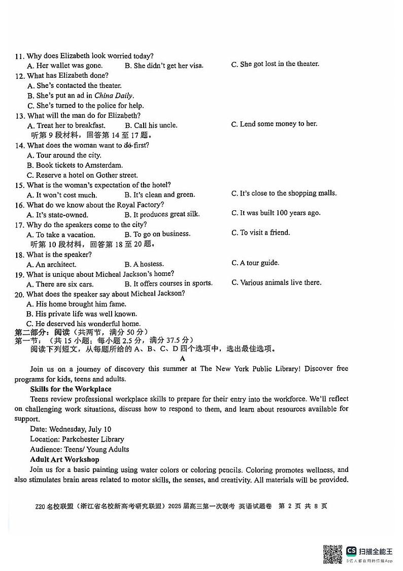 浙江省Z20联盟(新高考研究联盟)2025届第一次联考英语试题第2页