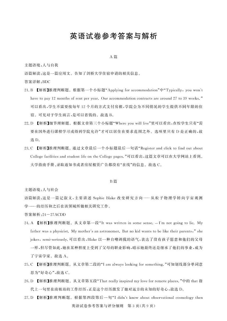 广州8月统测&湖北圆创高三第一次联合测评英语试题与解析第3页