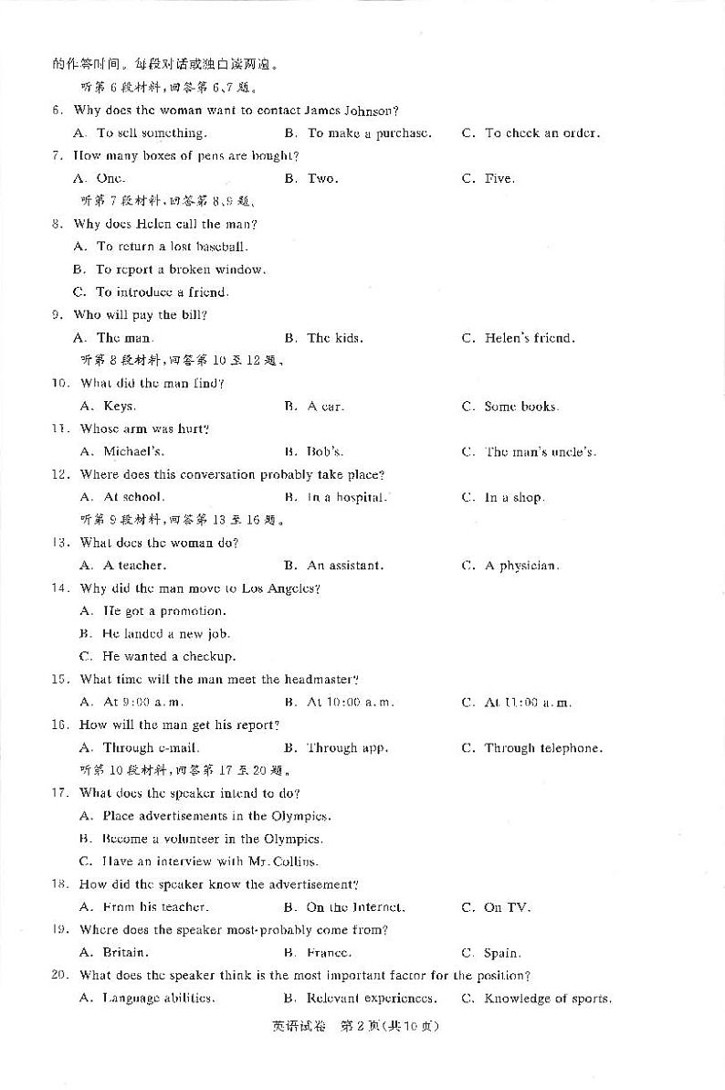 广州8月统测&湖北圆创高三第一次联合测评英语试题第2页