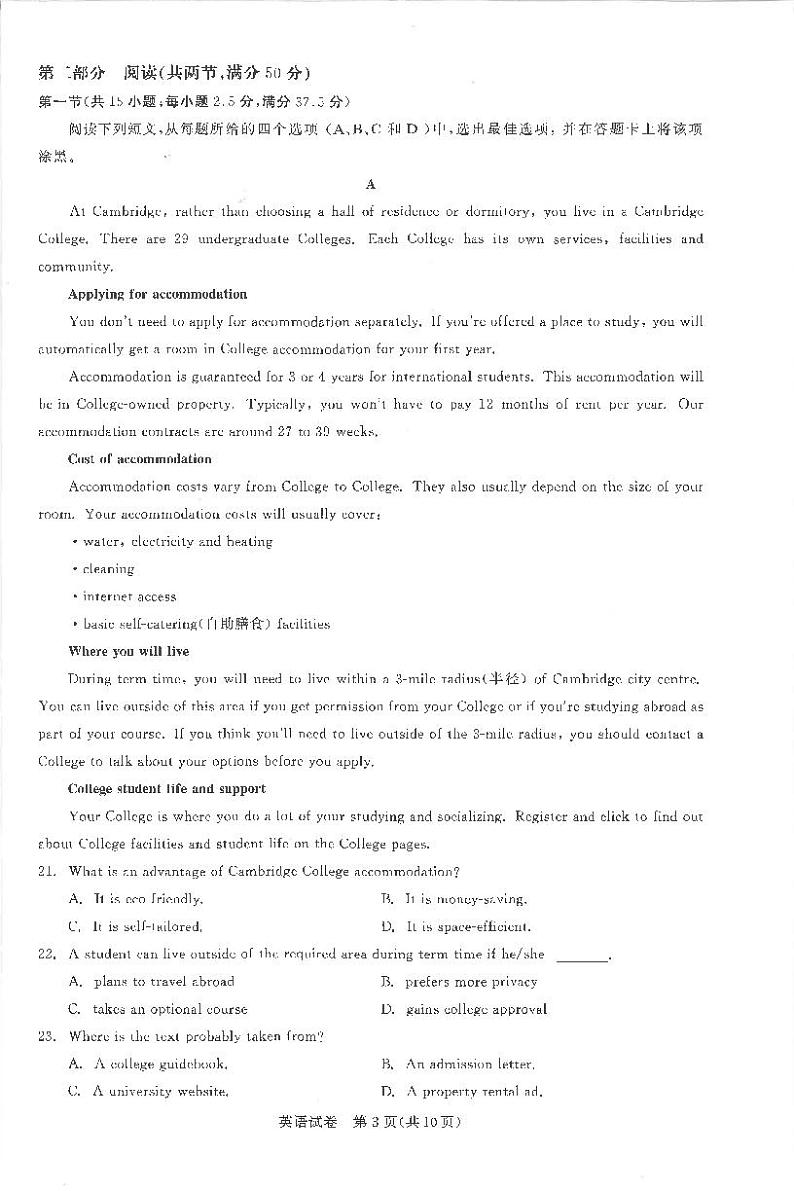 广州8月统测&湖北圆创高三第一次联合测评英语试题第3页