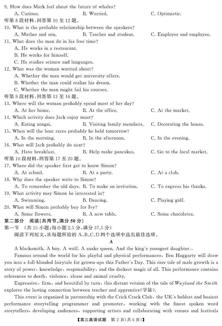 湖南天壹名校联盟.2025届高三入学考试英语试题(附参考答案)02