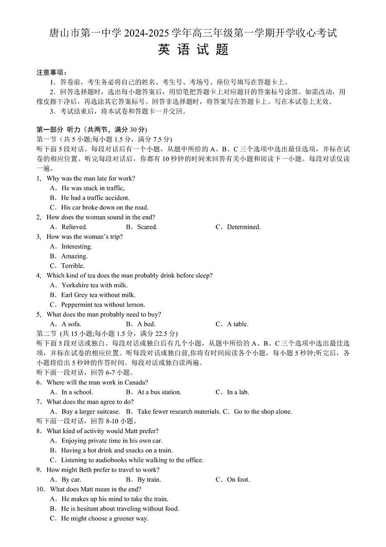 英语丨河北省唐山一中2025届高三8月开学收心考试英语试卷及答案第1页