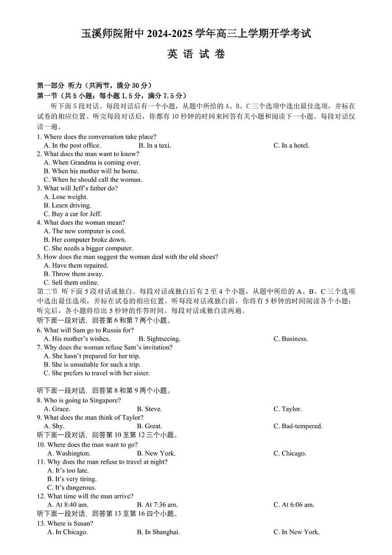 英语丨云南省玉溪市玉溪师范学院附属中学2025届高三8月开学检测英语试卷及答案第1页