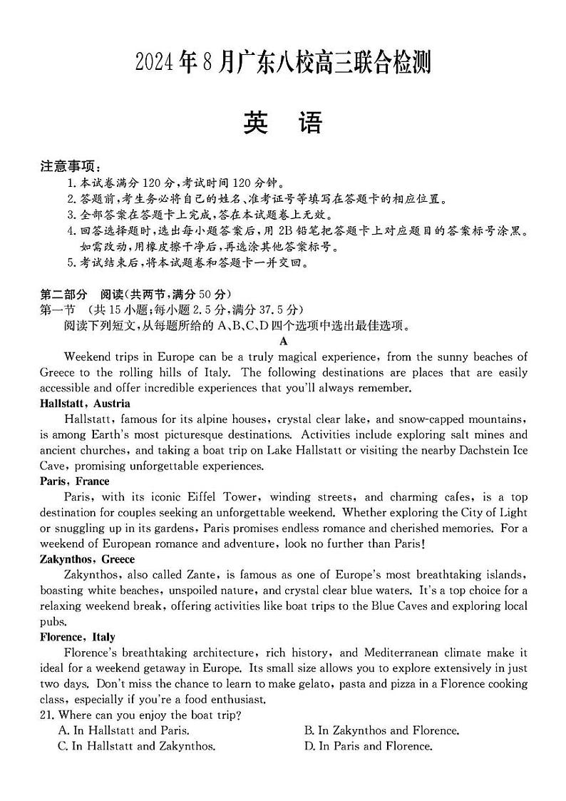广东省八校2025届高三上学期8月联合检测英语试卷(PDF版附答案)第1页