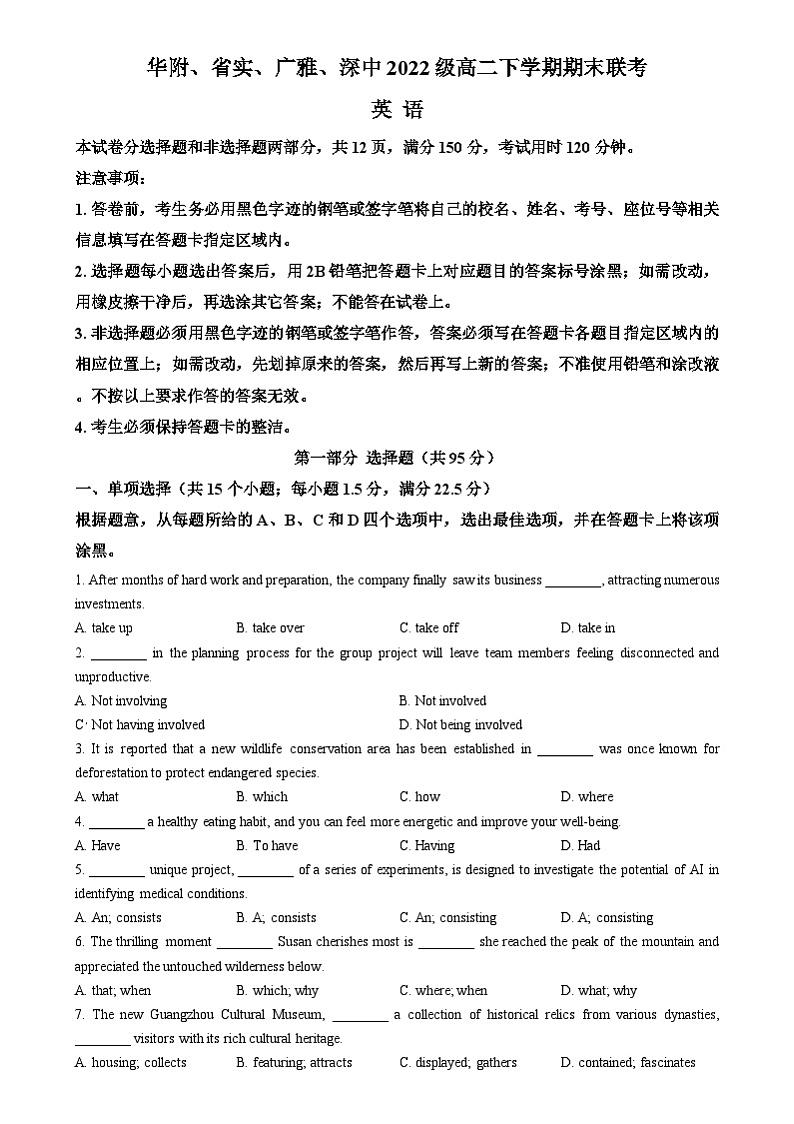 广东省四校(华附、省实、广雅、深中)2023-2024学年高二下学期期末联考英语试卷(Word版附解析)01