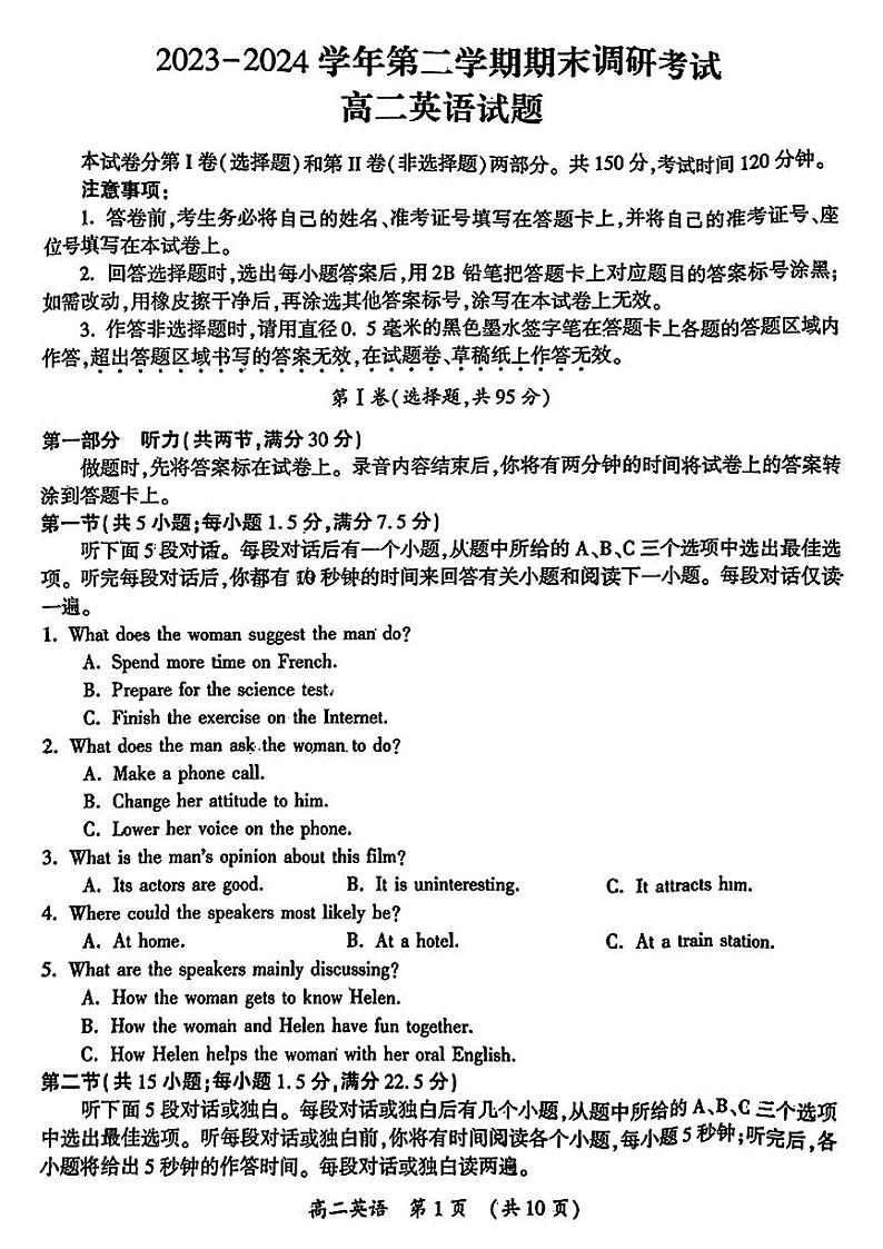 河南省开封市2023-2024学年高二下学期7月期末考试英语试卷(PDF版附答案)01