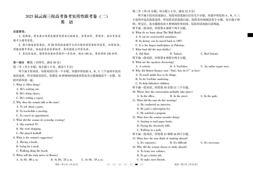 云南省三校2025屆高三上學期高考備考實用性聯(lián)考（二） 英語  PDF版含解析第1頁