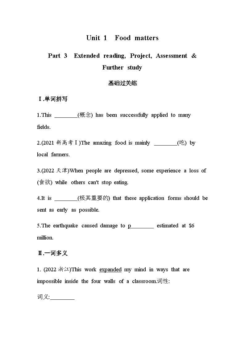 译林版高中英语选择性必修第一册Unit1 Food matters Part 3 Extended reading, Project, Assessment & Further study练习含答案01