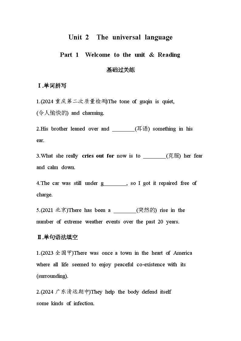 译林版高中英语选择性必修第一册Unit2 The universal language Part 1 Welcome to the Unit& Reading练习含答案第1页