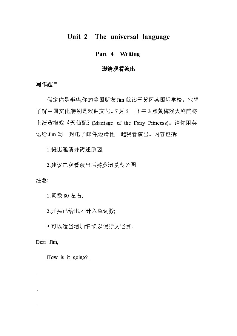 译林版高中英语选择性必修第一册Unit2 The universal language Part 4 Writing练习含答案第1页