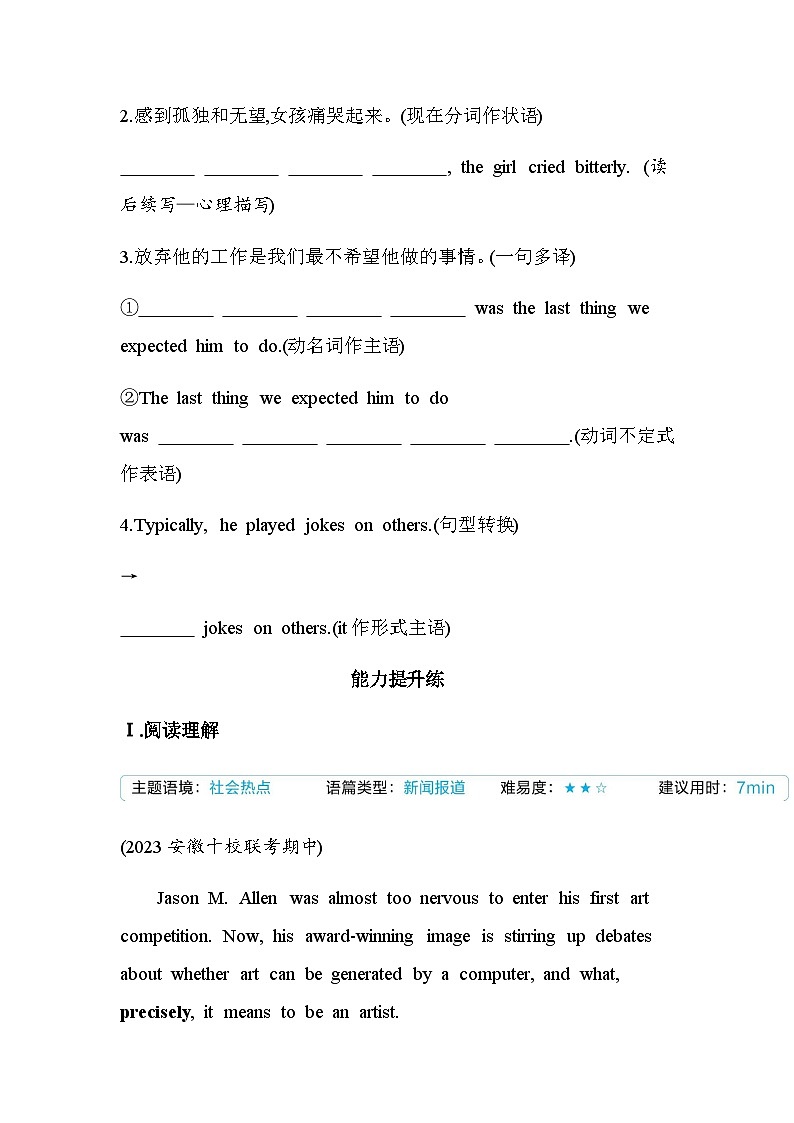 译林版高中英语选择性必修第一册Unit3 The art of painting Part 2 Grammar and usage & Integrated skills练习含答案第3页