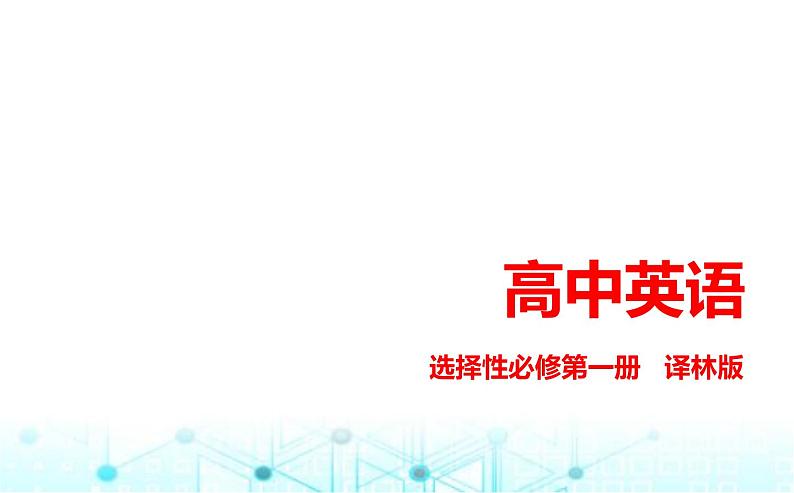 译林版高中英语选择性必修第一册Unit4 Exploring poetry教学课件01