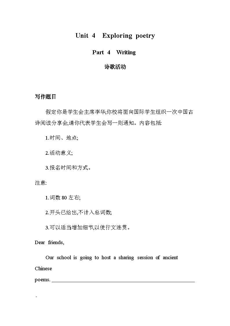 译林版高中英语选择性必修第一册Unit4 Exploring poetry Part 4 Writing练习含答案第1页