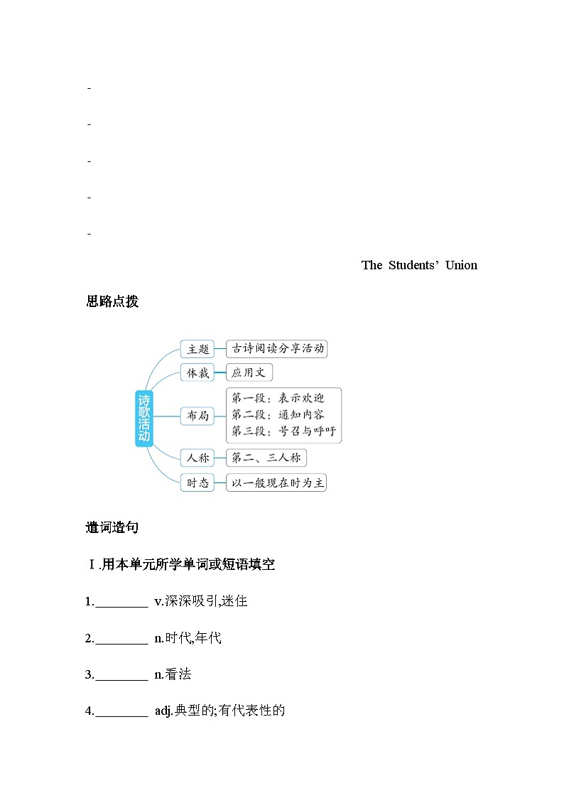 译林版高中英语选择性必修第一册Unit4 Exploring poetry Part 4 Writing练习含答案第2页