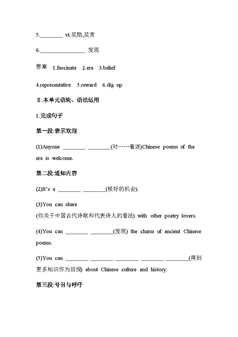 译林版高中英语选择性必修第一册Unit4 Exploring poetry Part 4 Writing练习含答案第3页