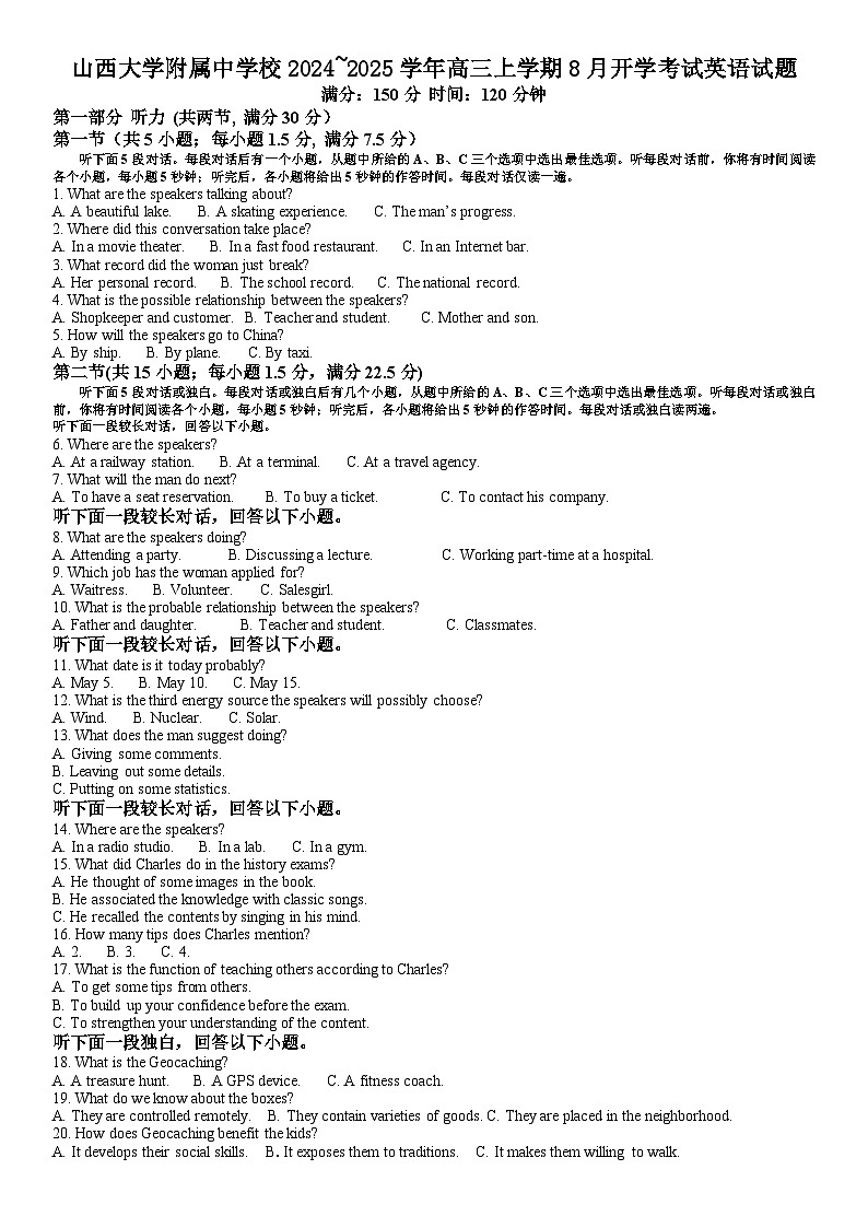 山西大学附属中学校2024~2025学年高三上学期8月开学考试英语试题word版(附参考答案)01