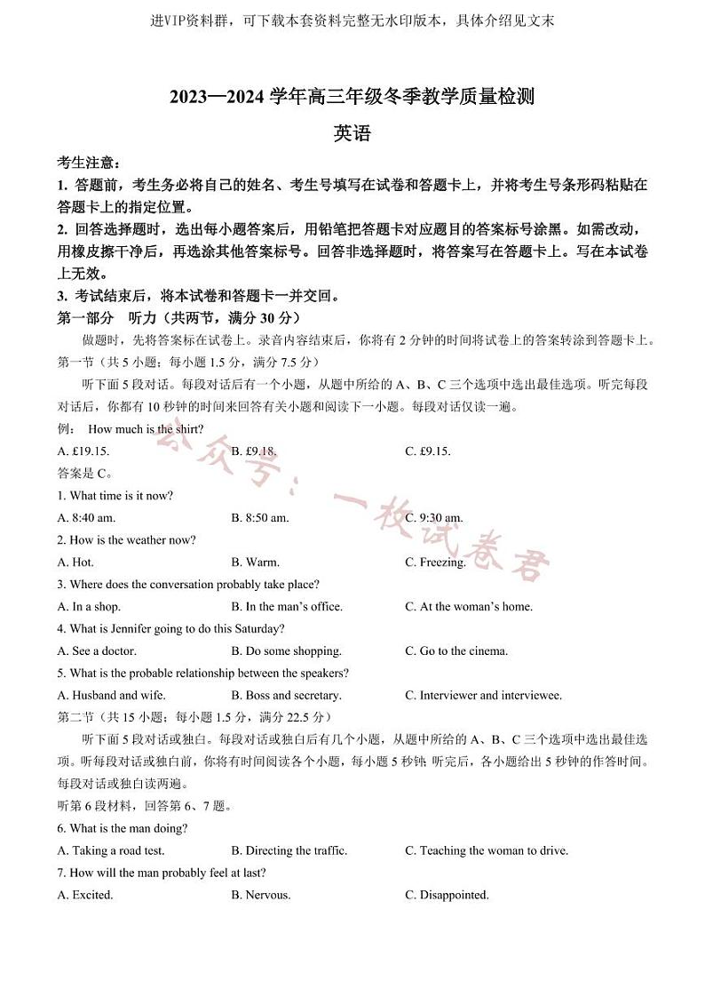 安徽省天一大联考2024届高三上学期冬季教学质量检测英语01