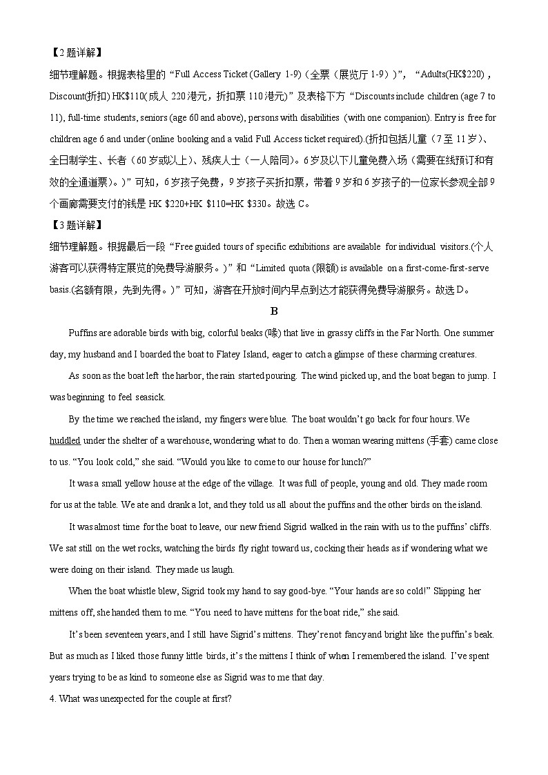 广东省广州市增城区2023-2024学年高一下学期期末英语试题(解析版)03