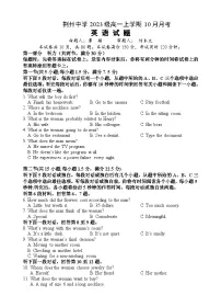 湖北省荆州中学2023-2024学年高一上学期10月月考英语试题(含答案)