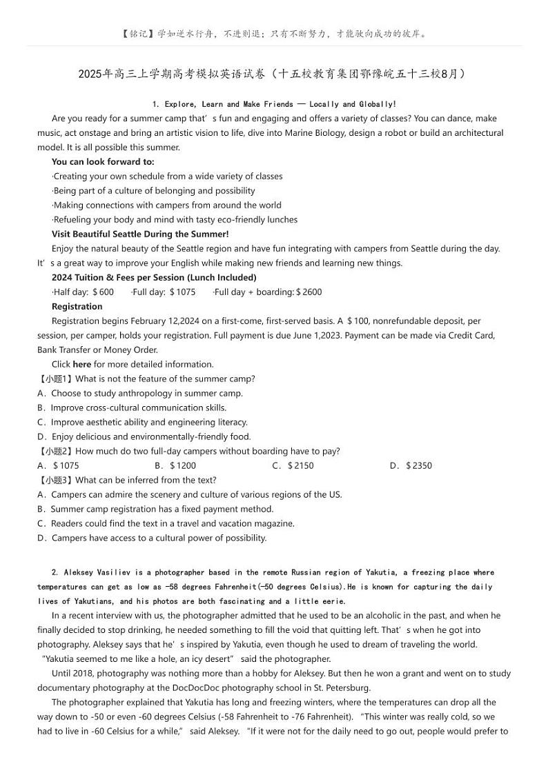 2025年高三上学期高考模拟英语试卷(十五校教育集团鄂豫皖五十三校8月)原题版第1页