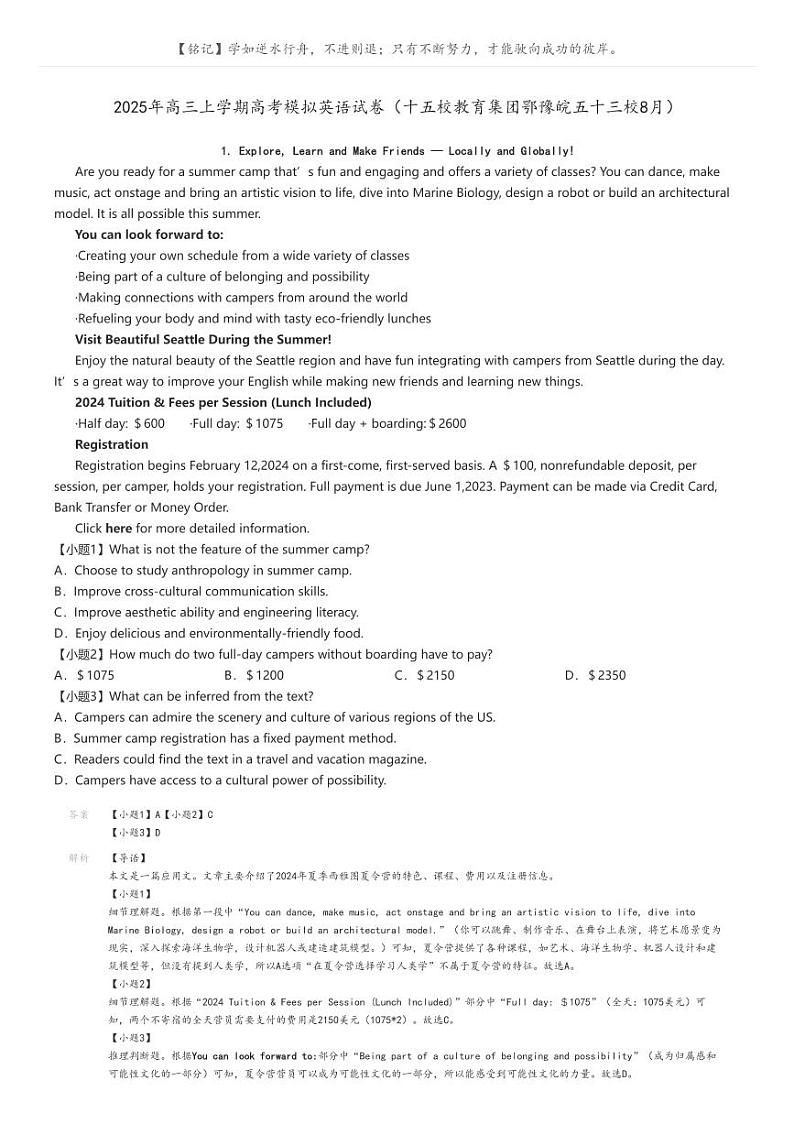 2025年高三上学期高考模拟英语试卷(十五校教育集团鄂豫皖五十三校8月)解析版第1页