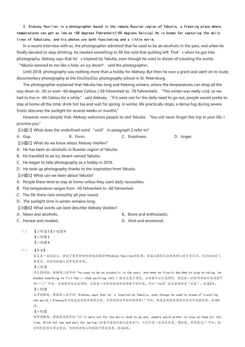 2025年高三上学期高考模拟英语试卷(十五校教育集团鄂豫皖五十三校8月)解析版第2页