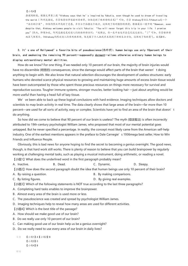 2025年高三上学期高考模拟英语试卷(十五校教育集团鄂豫皖五十三校8月)解析版第3页