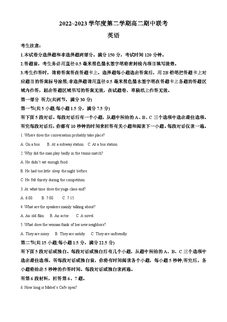 安徽省合肥第八中学等十校联盟2022-2023高二下学期期中考试英语试题