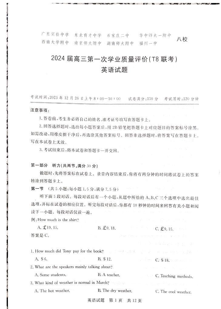 2024届八省八校高三第一次学业质量评价(T8联考)英语(含听力)01