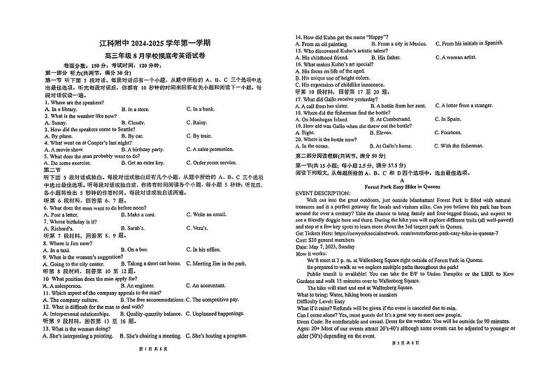 江西省南昌市江西科技学院附属中学2024-2025学年高三上学期8月开学摸底考英语试卷第1页