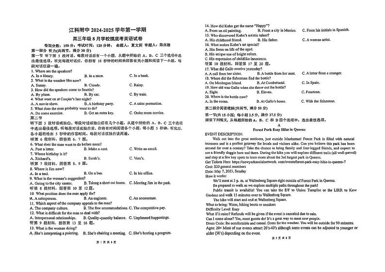江西省南昌市江西科技学院附属中学2024-2025学年高三上学期8月开学摸底考英语试卷第1页