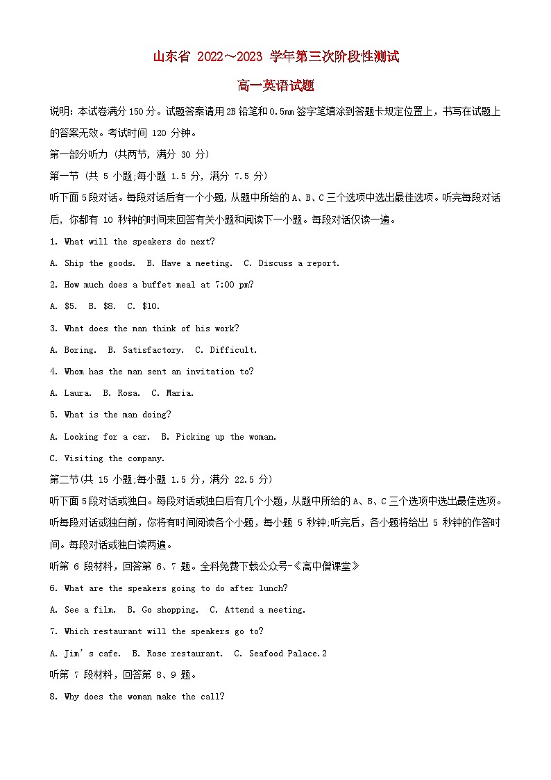 山东省2022_2023学年高一英语上学期期末考试试题01