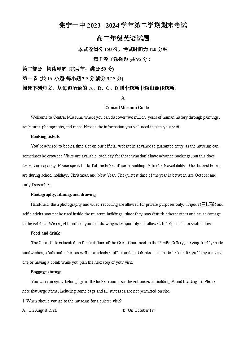 内蒙古集宁一中2023-2024学年高二下学期7月期末考试英语试题(Word版附解析)01