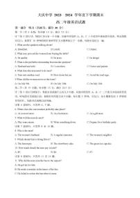 黑龙江省大庆市大庆中学2023-2024学年高二下学期7月期末考试英语试题（PDF版附答案）