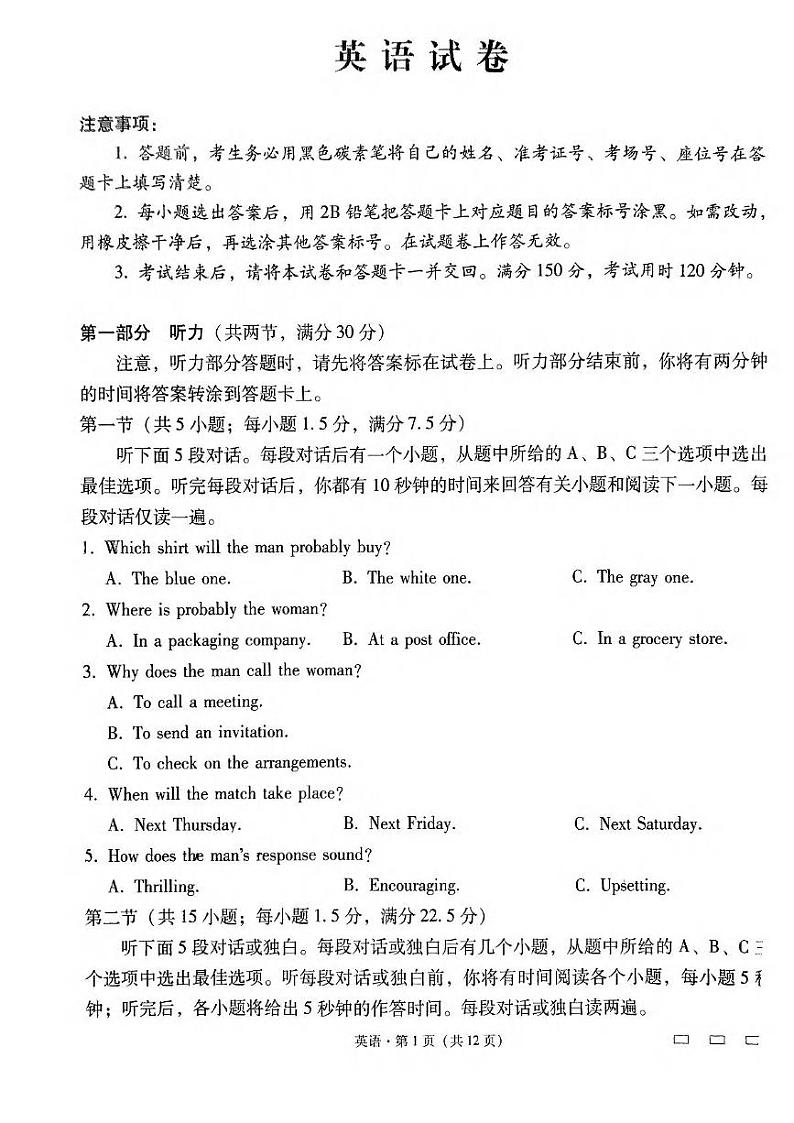 英语丨云南省云南师范大学附属中学2025届高三8月月考英语试卷及答案第1页