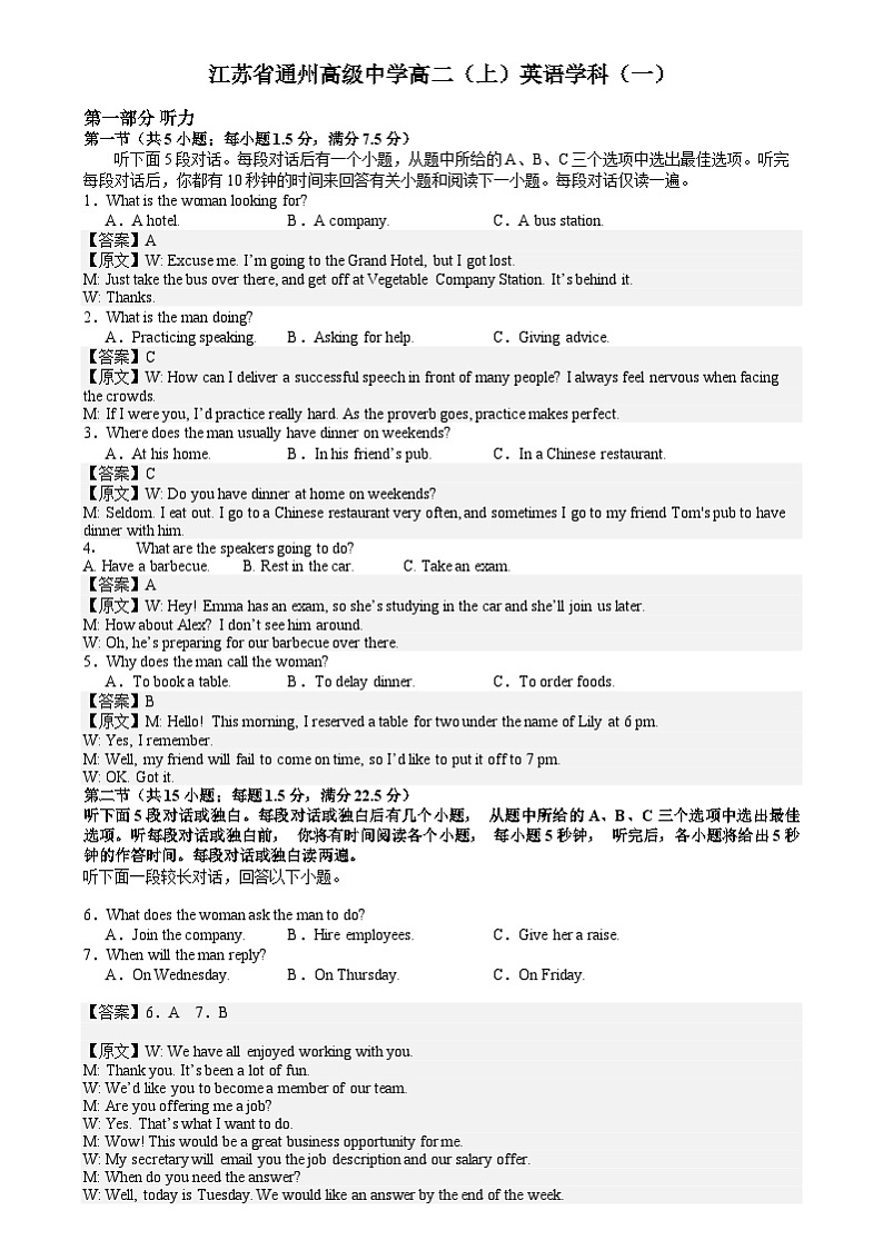 江苏省通州高级中学高二(上)英语学科(一) (2)第1页